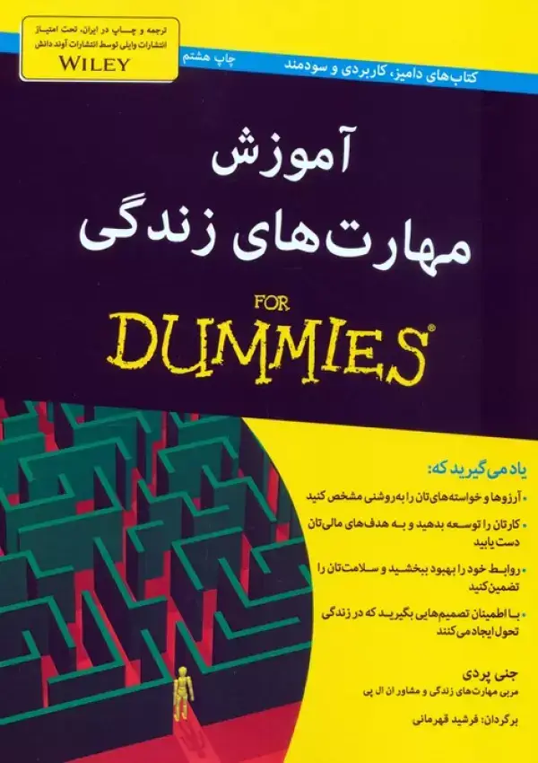 جلد کتاب کتاب های دامیز (آموزش مهارت های زندگی)