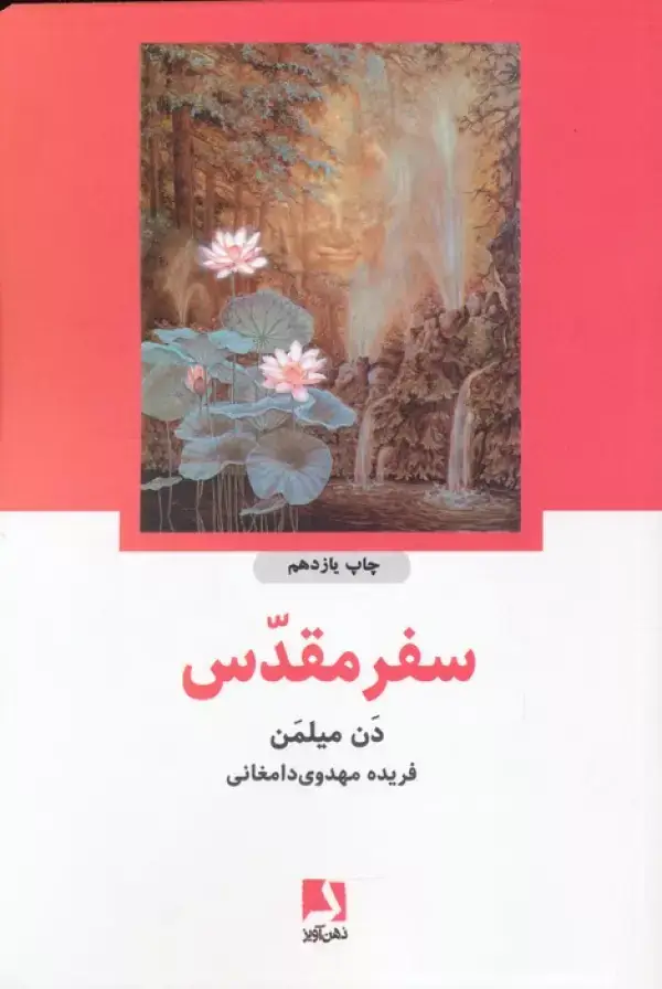 جلد کتاب سفر مقدس