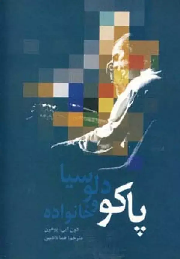 جلد کتاب پاکو دلوسیا و خانواده