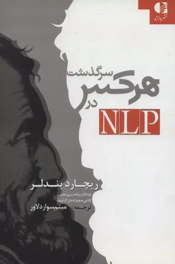 جلد کتاب سرگذشت هر کس در ان ال پی اثر ریچارد بندلر