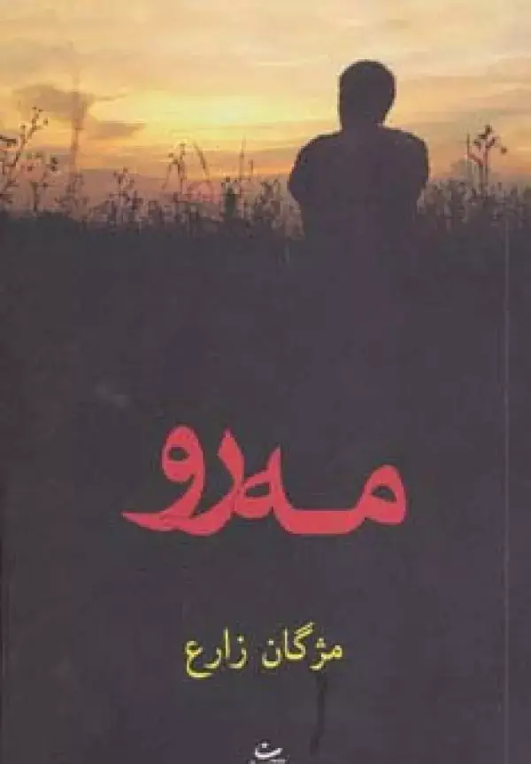 جلد کتاب مه رو