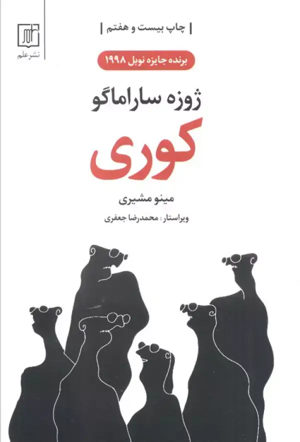 جلد کتاب کوری