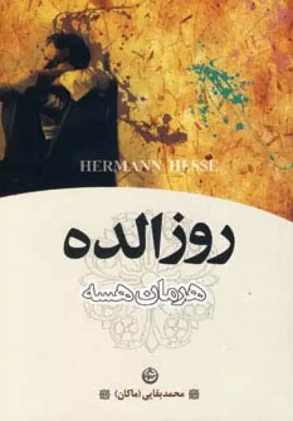جلد کتاب روزالده