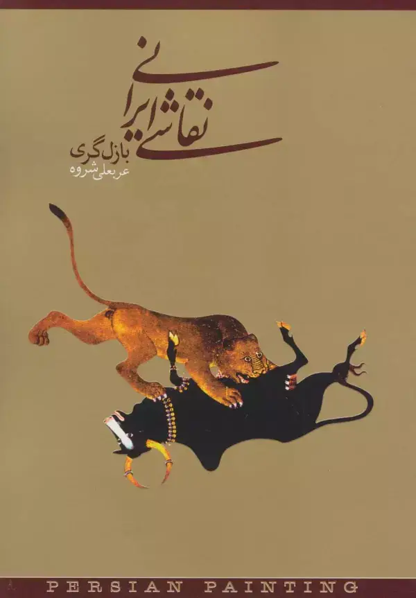 جلد کتاب نقاشی ایرانی
