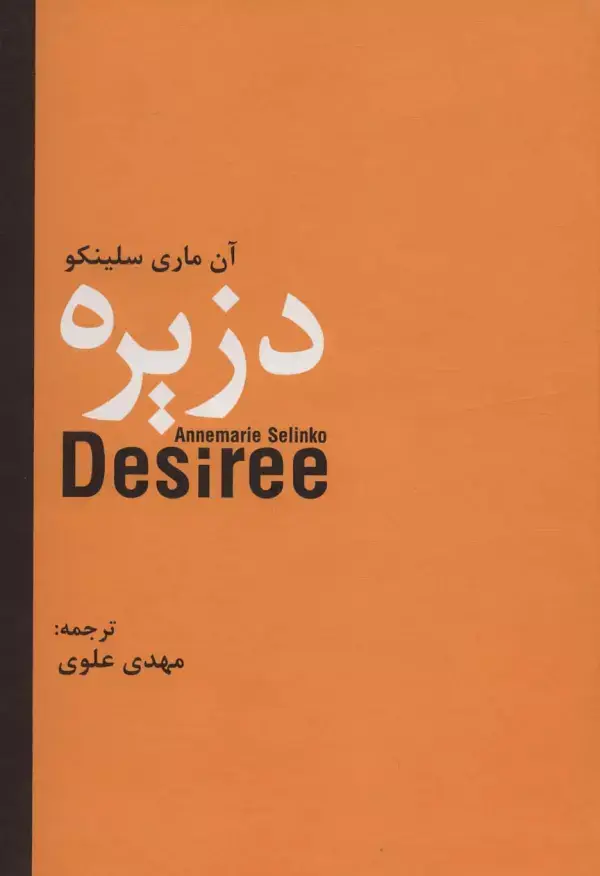 جلد کتاب دزیره