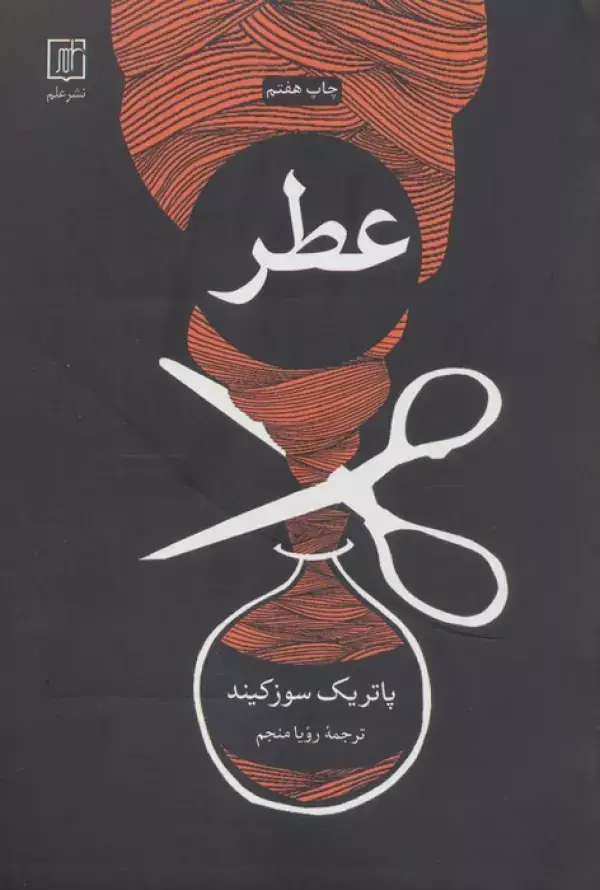 جلد کتاب عطر