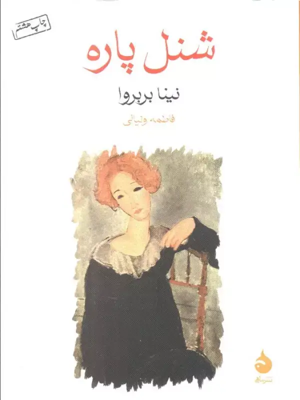 جلد کتاب شنل پاره