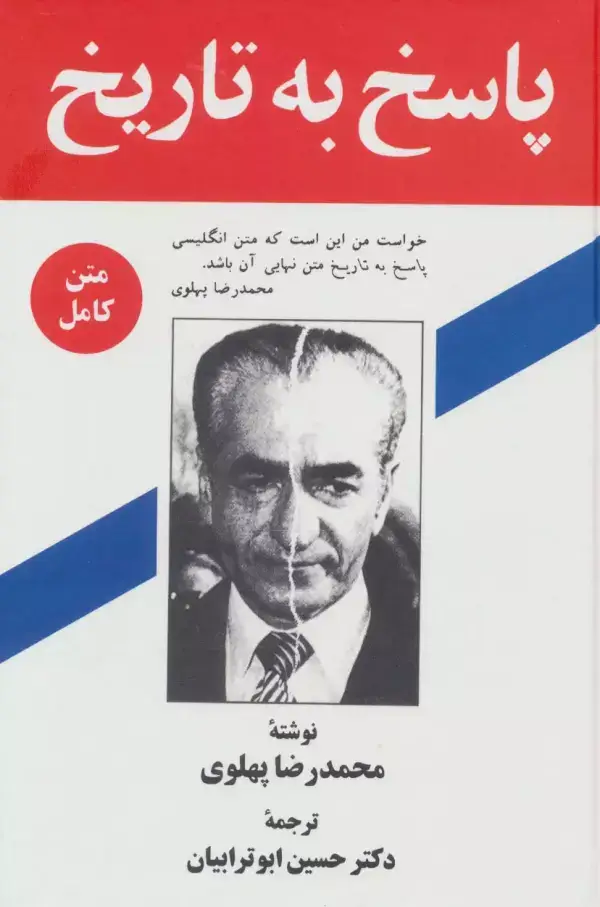 جلد کتاب پاسخ به تاریخ