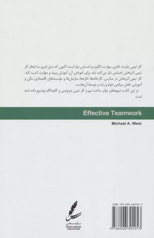 جلد کتاب کار تیمی اثربخش