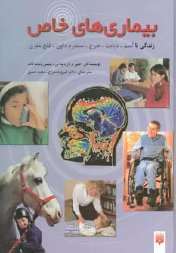 جلد کتاب مجموعه بیماری های خاص (گلاسه)
