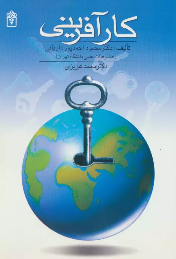 جلد کتاب کارآفرینی