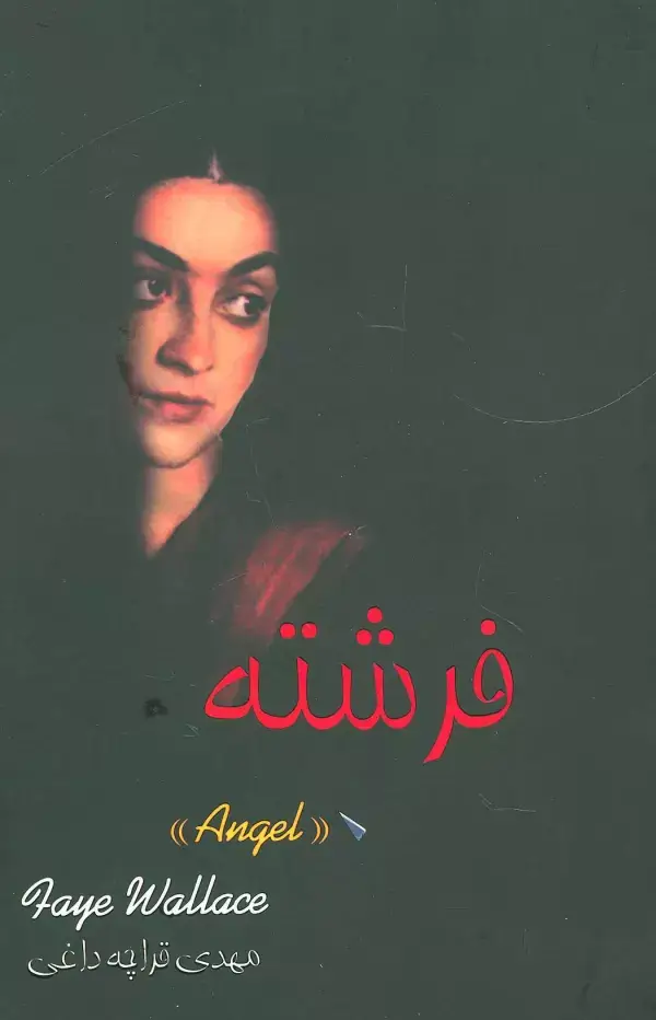 جلد کتاب فرشته