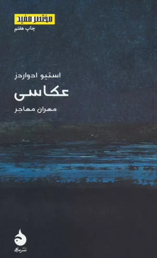جلد کتاب مختصر مفید 9 (عکاسی)