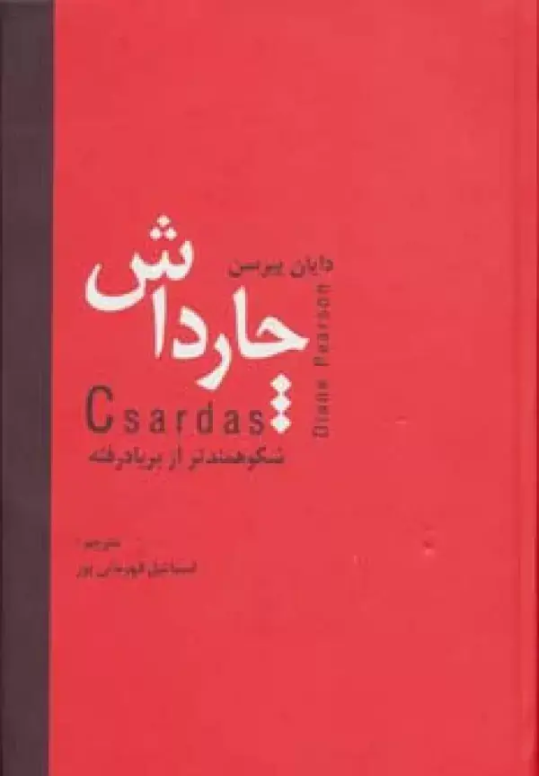جلد کتاب چارداش