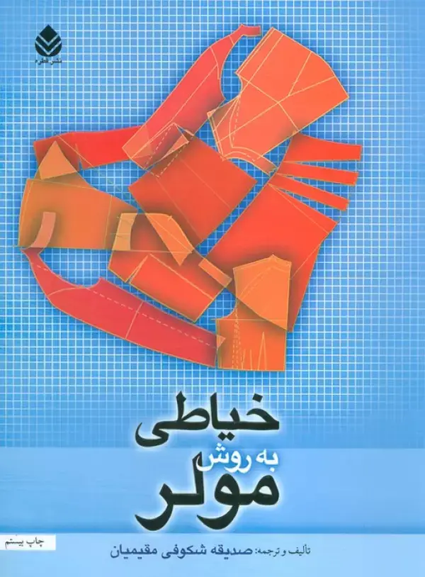 جلد کتاب خیاطی به روش مولر