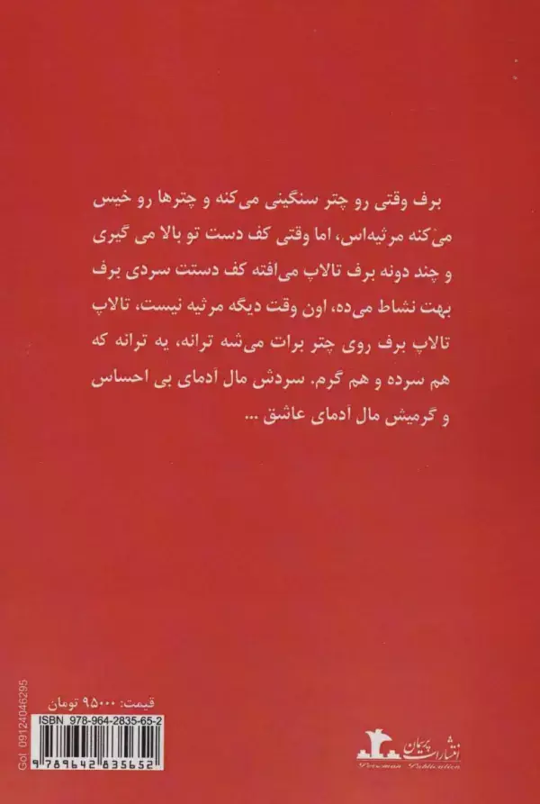 جلد کتاب دهل
