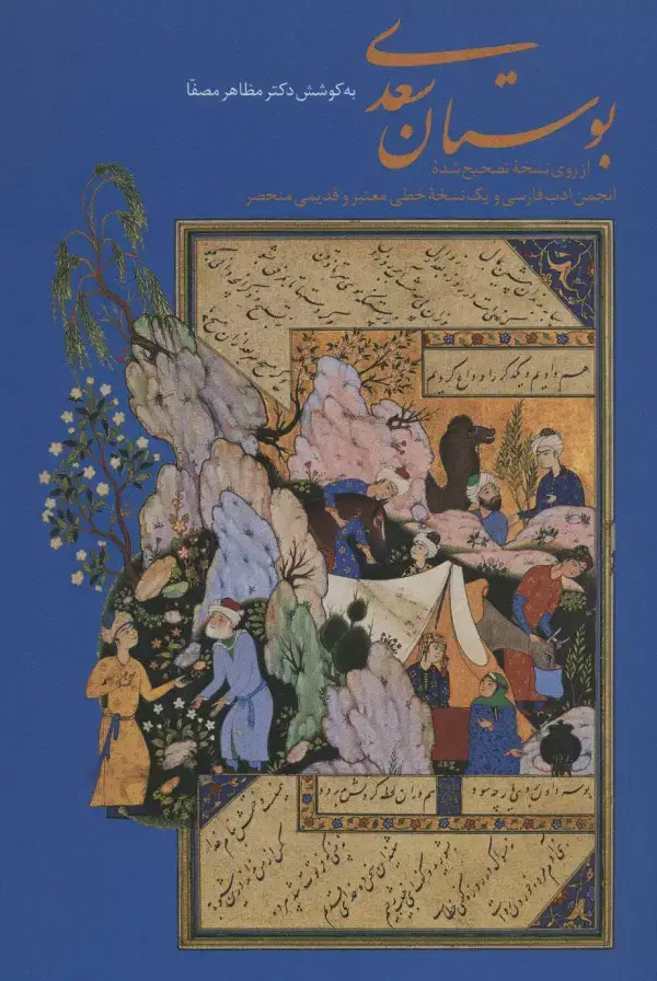 جلد کتاب بوستان سعدی (گلاسه،باقاب)