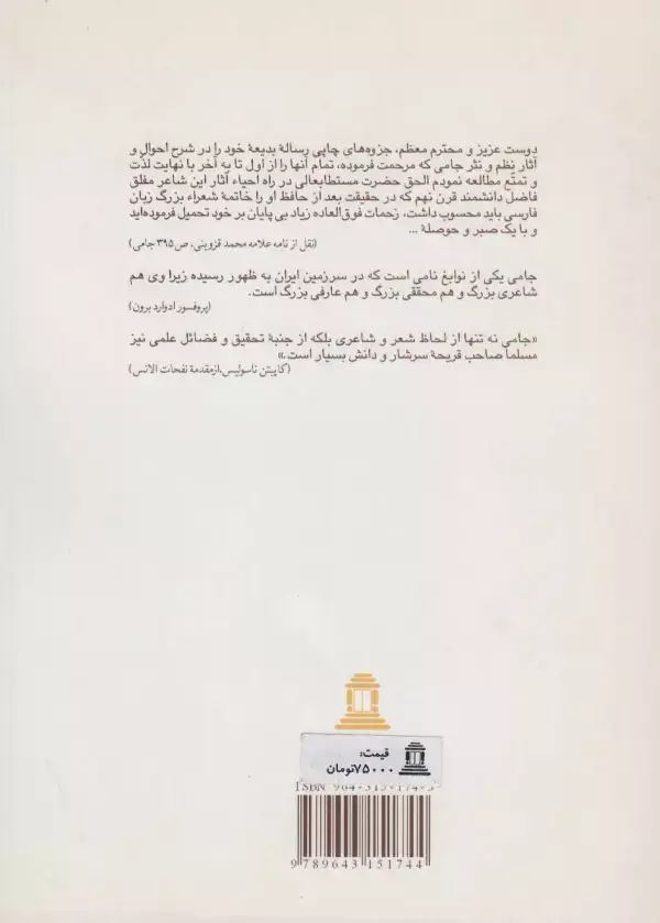 جلد کتاب نورالدین عبدالرحمن جامی
