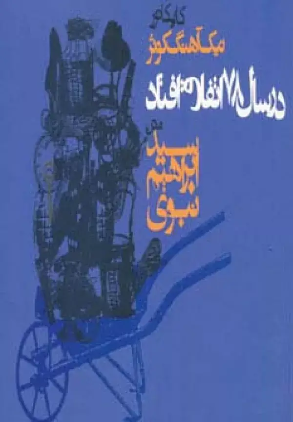 جلد کتاب در سال 78 اتفاق افتاد