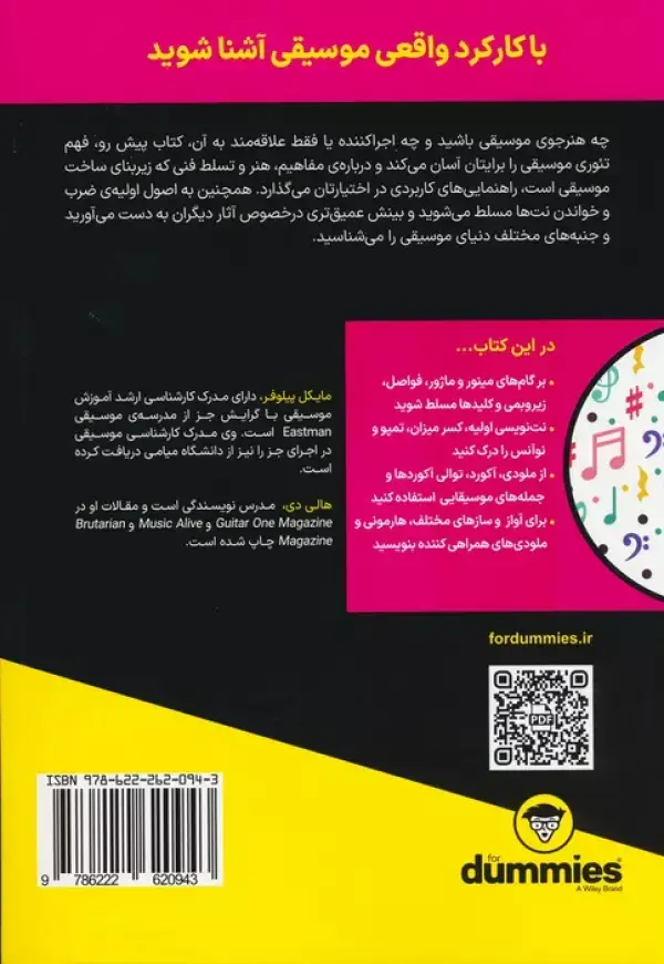 جلد کتاب کتاب های دامیز (تئوری موسیقی)