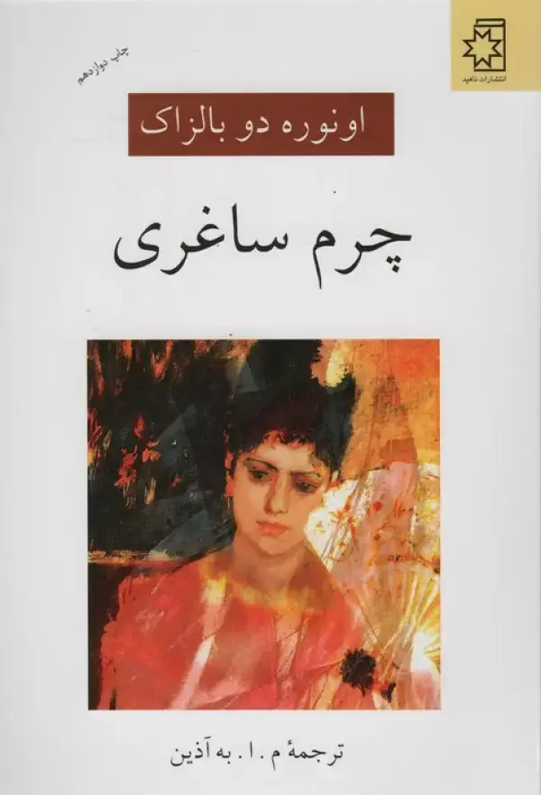 جلد کتاب چرم ساغری