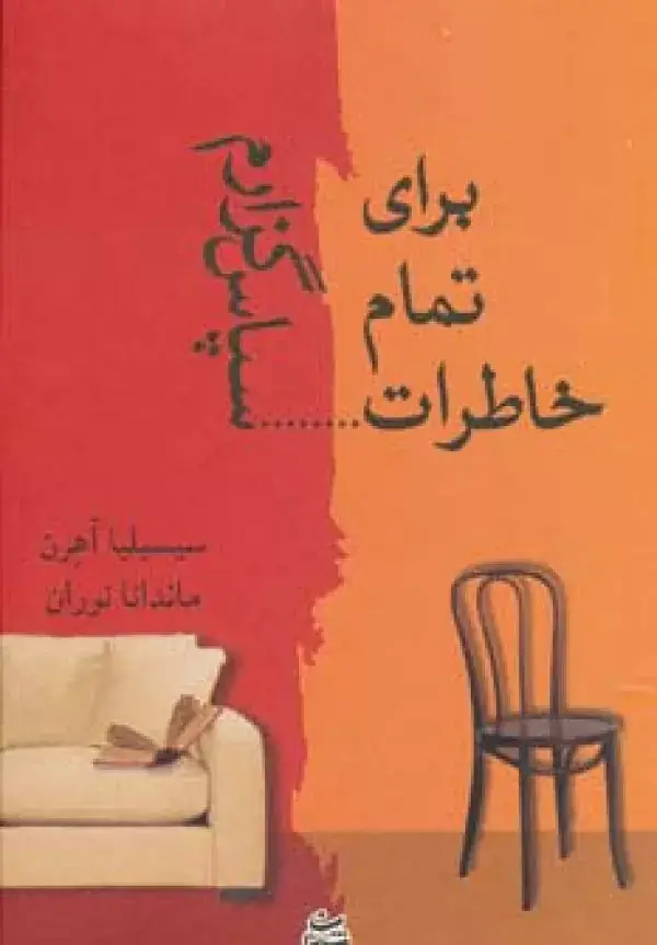 جلد کتاب برای تمام خاطرات...سپاس گزارم