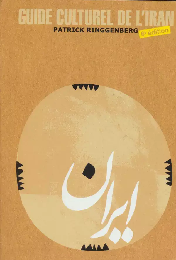 جلد کتاب راهنمای فرهنگی ایران (فرانسه،گلاسه)