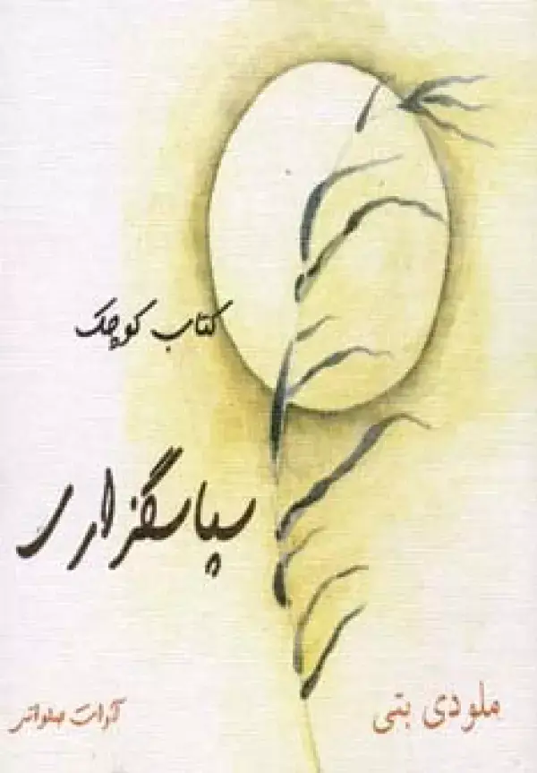 جلد کتاب کتاب کوچک سپاسگزاری