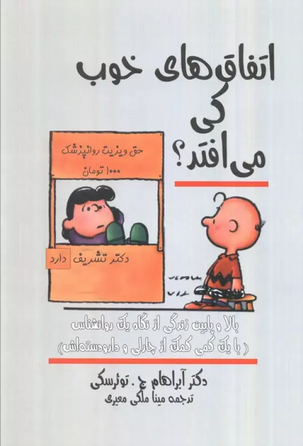 جلد کتاب اتفاق های خوب کی می افتد؟