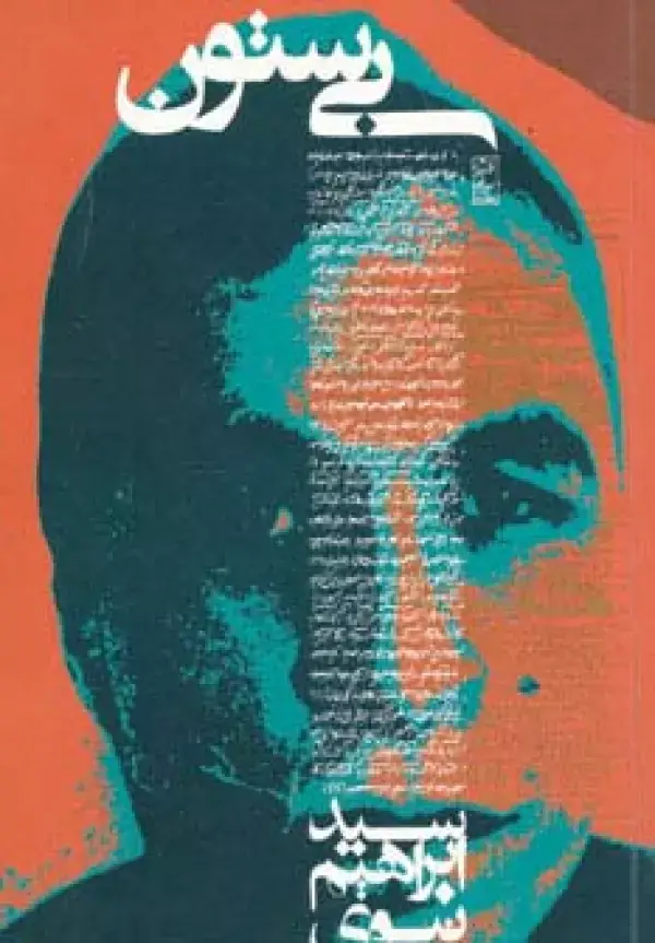 جلد کتاب بی ستون