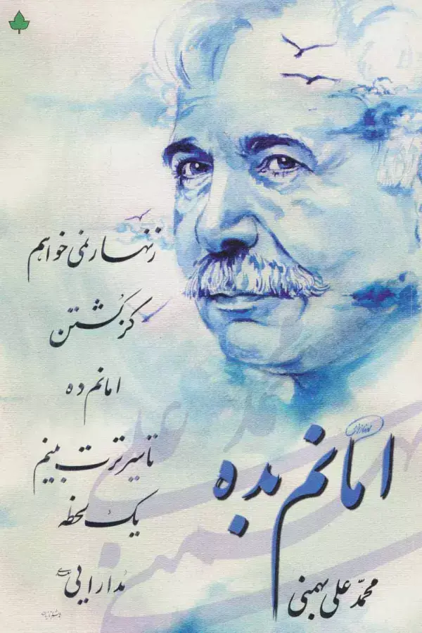 جلد کتاب امانم بده