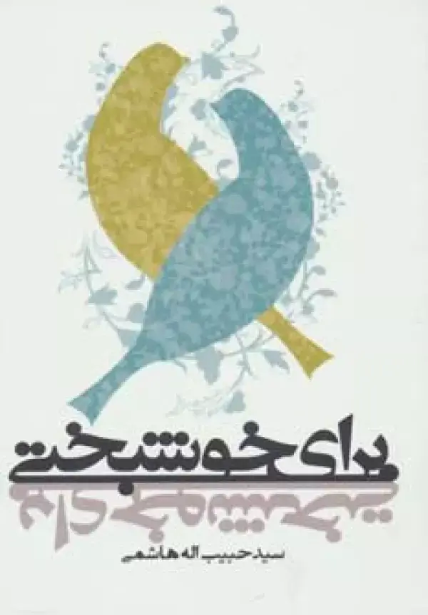 جلد کتاب برای خوشبختی