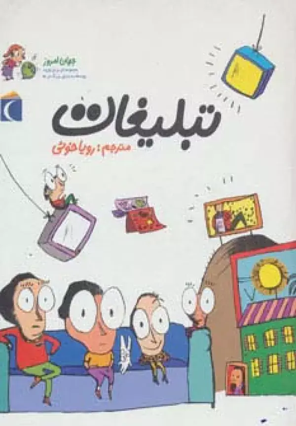 جلد کتاب جهان امروز 4 (تبلیغات)،(گلاسه)