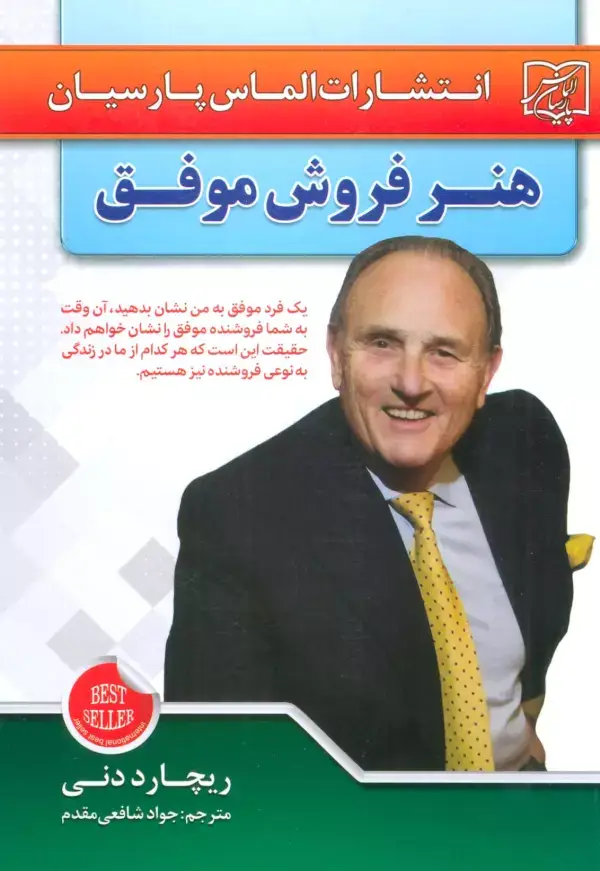 جلد کتاب هنر فروش موفق