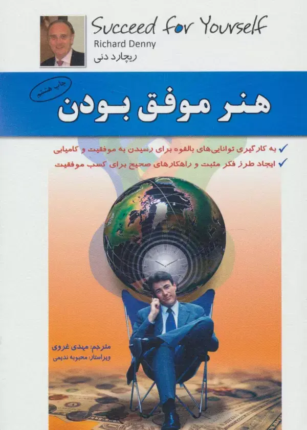 جلد کتاب هنر موفق بودن
