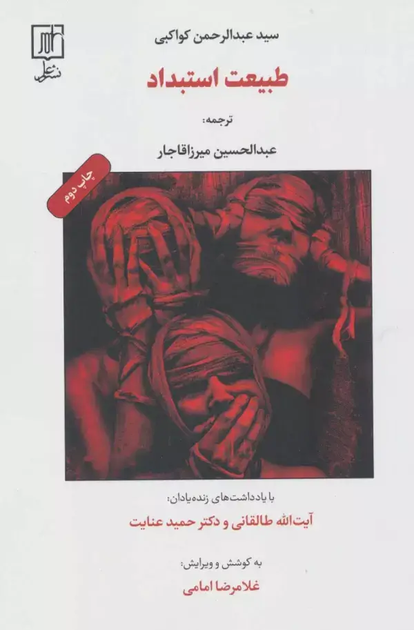 جلد کتاب طبیعت استبداد