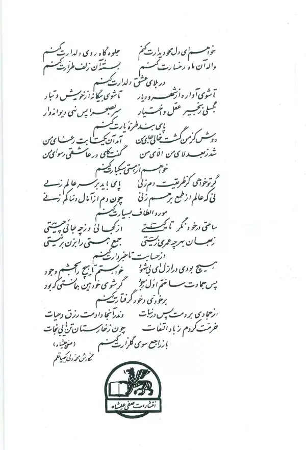جلد کتاب دیوان صفیعلی شاه (قصائد-غزلیات-ترجیعات-رباعیات)