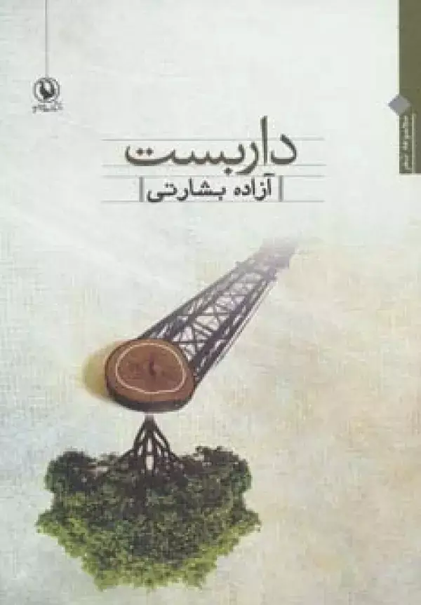 جلد کتاب داربست