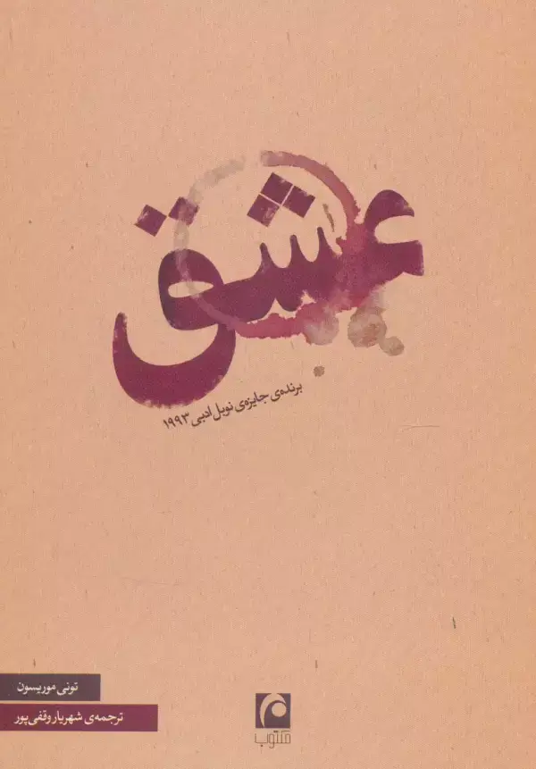 جلد کتاب عشق