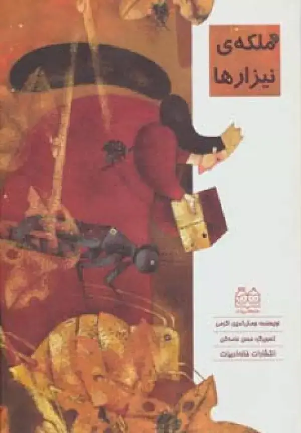 جلد کتاب ملکه ی نیزارها (گلاسه)
