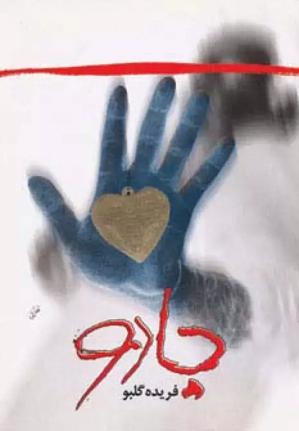 جلد کتاب جادو