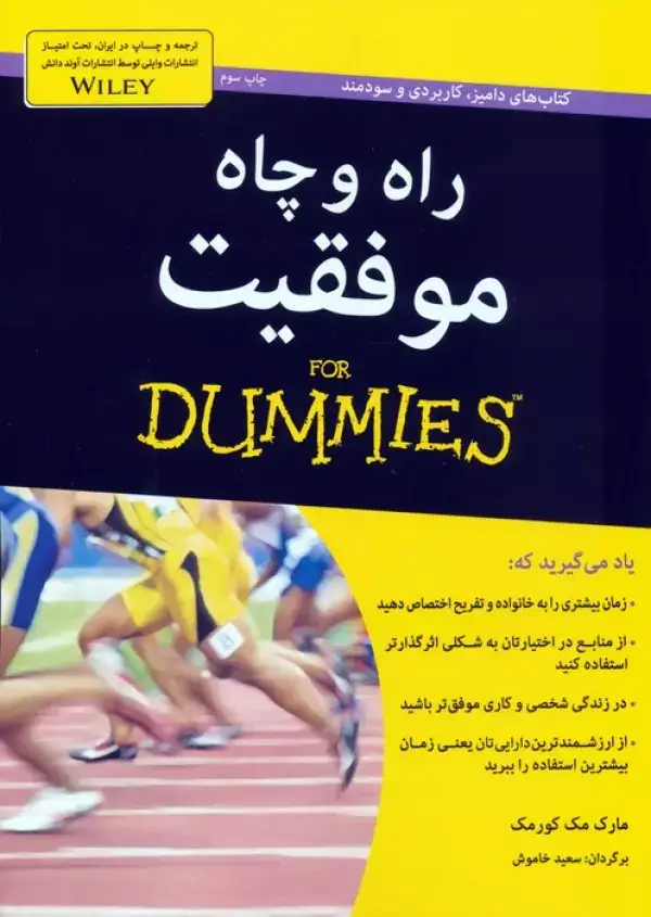 جلد کتاب راه و چاه موفقیت (کتاب های دامیز)