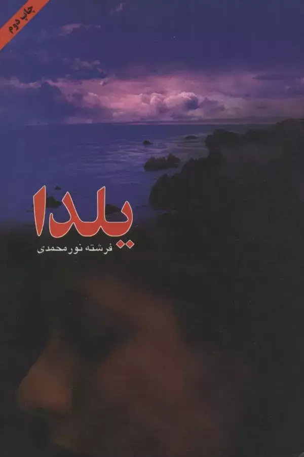 جلد کتاب یلدا