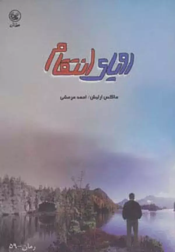 جلد کتاب رویای انتقام