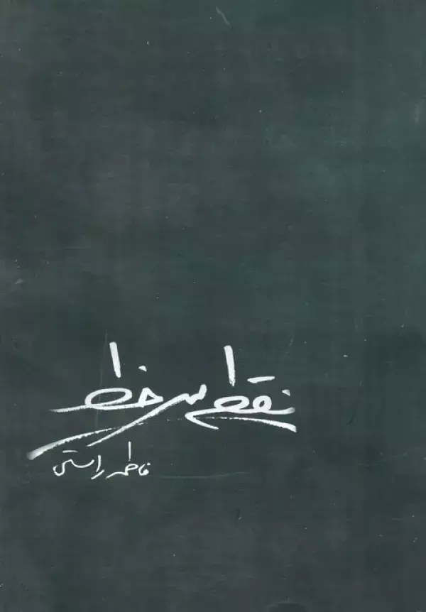 جلد کتاب نقطه سر خط