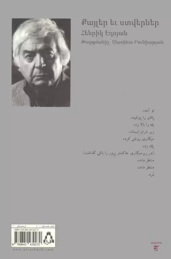 جلد کتاب قدم ها و سایه ها (شعر همسایه10،ارمنستان 1)