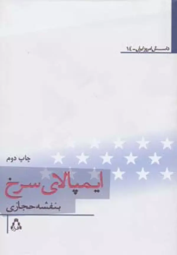 جلد کتاب ایمپالای سرخ