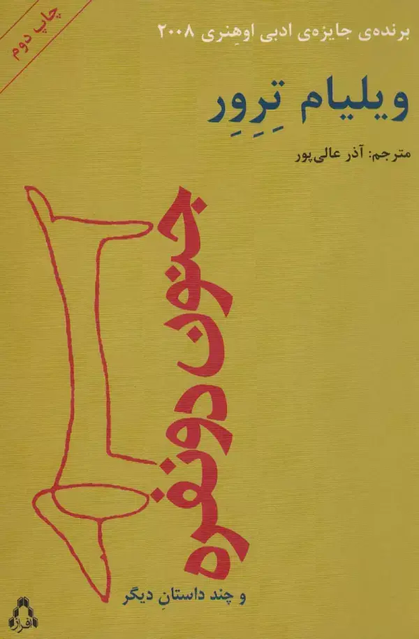 جلد کتاب جنون دو نفره