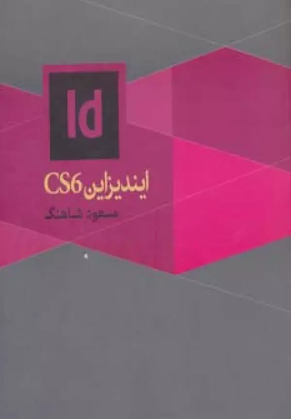 جلد کتاب ایندیزاین سی اس 6