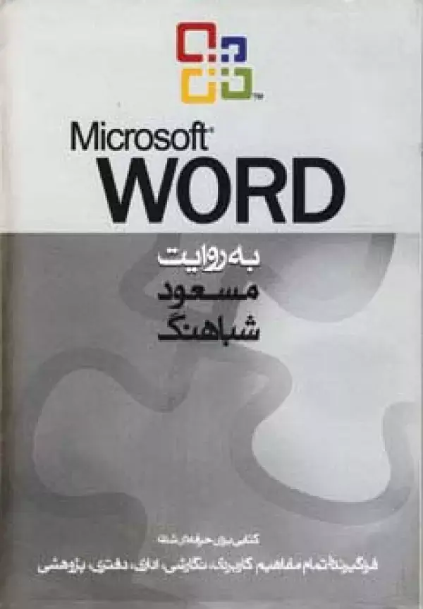 جلد کتاب مایکروسافت ورد